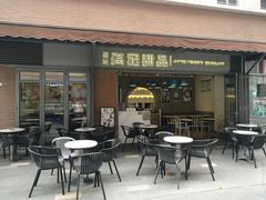 门面-满记甜品(富华里店)