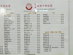 -义顺牛奶公司