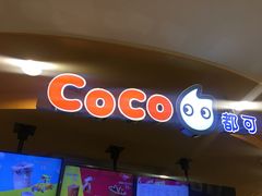 -CoCo都可(新我格广场店)