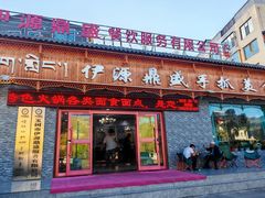 -伊源鼎盛餐饮服务有限公司