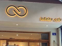-infinite cafe