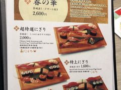 菜单-梅丘·寿司の美登利(银座店)
