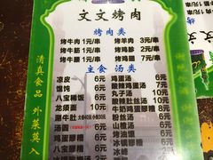 -文文烤肉(大皮院店)