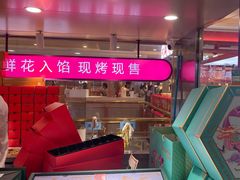-HappyMiss花满楼·鲜花饼·鲜花茶·伴手礼(上海环球港店)
