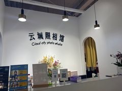 -云城照相馆(龙湖雨山天街店)