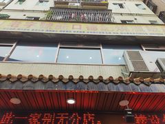 门面-老字号蛇口德记烧腊饭店·海鲜加工