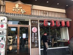 门面-赤谷和牛烧肉居酒屋(石景山店)