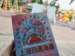-上海玛雅海滩水公园
