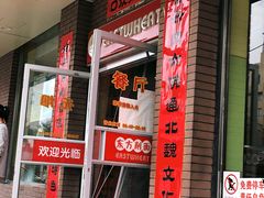 门面-东方削面(迎泽街店)
