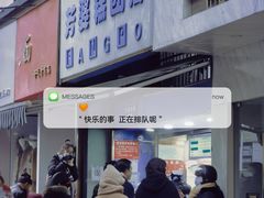 -芳婆糕团店(王府大街店)