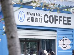 -Beans Solo豆号咖啡(百家湖花园店)