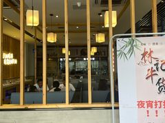 -林记潮牛·牛肉火锅(上马墩店)