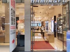 -大明府国际眼镜(太原北街店)