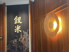 -银米·云南传统过桥米线(双廊黑金冠店)