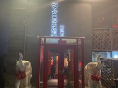 -好介口深夜酒馆(梅江店)