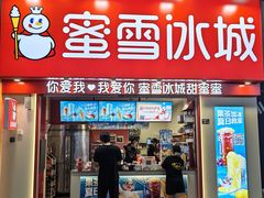 -蜜雪冰城(太仓万达广场店)