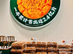 -泸溪河桃酥(西直门凯德店)