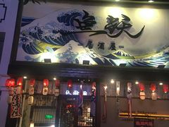 门面-鱼跃料理(步步高店)