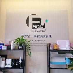 -菲秀家科技美颜SPA生活馆