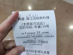 -盛江山自助料理(太原街万达店)