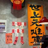 苏州 我唯一推荐的社区老火锅!!