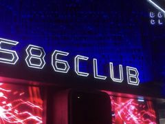 -S86酒吧(宁波樟溪北路店)
