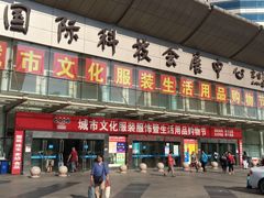 -中国国际会展中心-马甸购物街