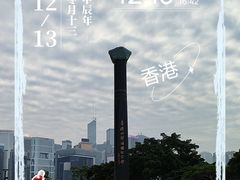 -香港回归祖国纪念碑