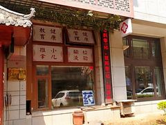 -灵鑫阁中医门诊部有限公司
