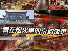 -正阳门饭庄·烤鸭·北京菜(万丰路七里庄店)