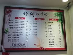 -竹园竹升面(西关总店)