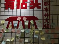 -有拈头成都市井火锅(淮南街店)