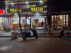-阿昌白族石板烧·菌锅(大理古城店)