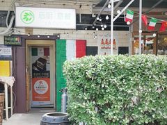 -后厨意餐La Cucina(外交公寓店)