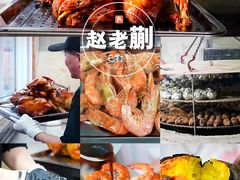 -赵老蒯土窑坑烤
