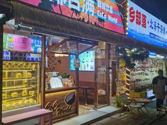 -椰吉满•鲜椰饮品(侨港黑金冠好店)