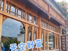 -妈妈的味道(和顺古镇店)