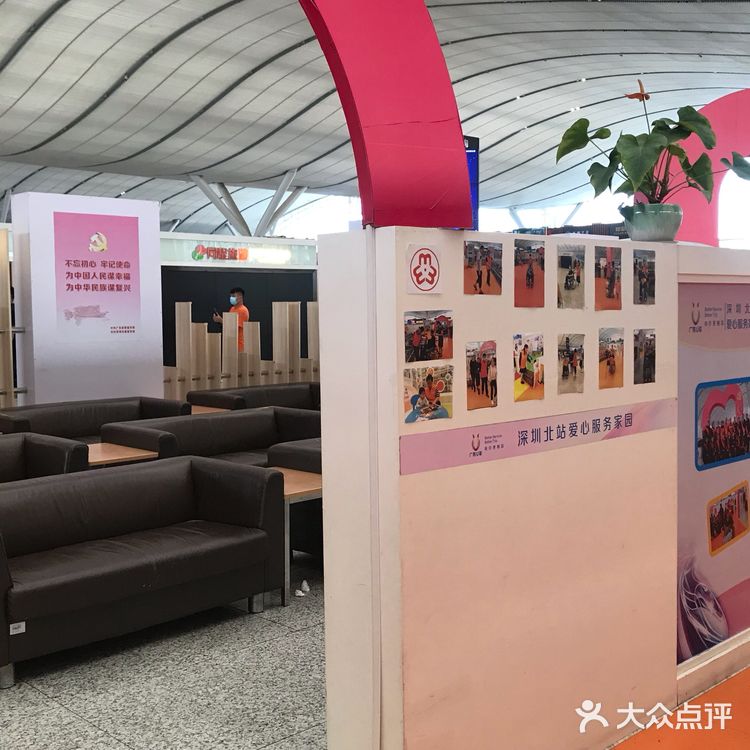深圳北站爱心服务家园❤