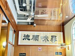 -味妙顺德厨房(绿地缤纷城店)