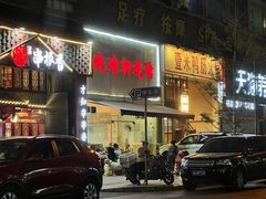 门面-晓靖轩烧烤(沙河风情店)