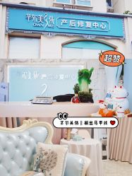 -芊尔美依产后修复中心(朝阳大悦城店)