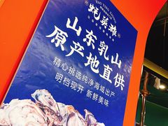 -蚝英雄鲜蚝自助专门店(长楹天街直营店)