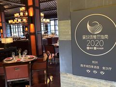 -杭州西子湖四季酒店·金沙厅