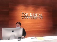 -TSK齿科德申会口腔门诊·联洋诊所