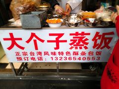 海苔蛋黄肉松蒸饭-大个子蒸饭