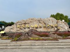 -北京西山国家森林公园