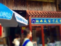 门面-清真盛志望麻酱酿皮·非遗老字号