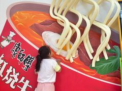 -康师傅味来馆