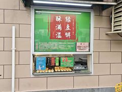 -酥满溢绿豆饼(共和新路店)