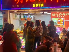-胡仁根胡记炸炸炸